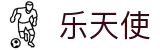 乐天使官网-追求健康,你我一起成长